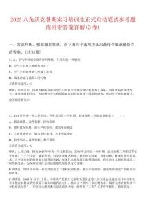 2025八角沃克暑期實(shí)習(xí)培訓(xùn)生正式啟動(dòng)筆試參考題庫(kù)附帶答案詳解(3卷)