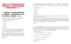 [慈溪市]2025浙江寧波慈溪市退役軍人事務局編外招聘3人筆試歷年參考題庫典型考點附帶答案詳解(3卷合一)