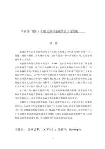 APK反編譯系統(tǒng)的設(shè)計(jì)與實(shí)現(xiàn)