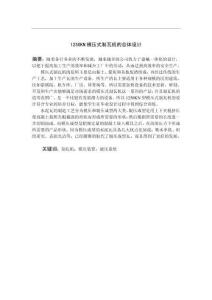 1250KN模壓式制瓦機的總體設計