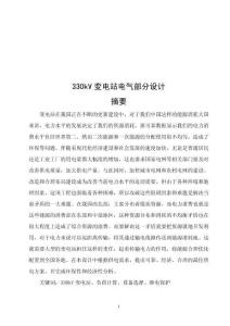 330kV變電站電氣部分設(shè)計