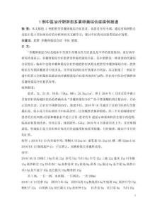 1例中醫(yī)治療肥胖型多囊卵巢綜合癥病例報(bào)道 (2)