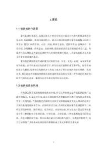 2.長調歌曲《天邊》的藝術特色