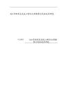 4-6年級(jí)學(xué)生逆反心理與父母教養(yǎng)方式的關(guān)系的研究