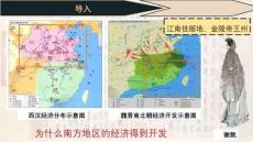 4.18+東晉南朝政治和江南地區(qū)開發(fā)  統(tǒng)編版七年級(jí)歷史上學(xué)期