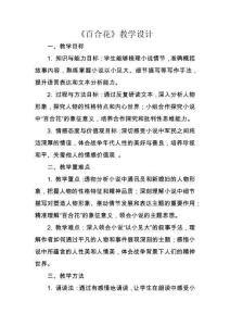 百合花教學設計