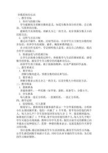 《分數的初步認識》教學設計