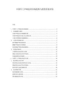 中國(guó)軍工聲吶技術(shù)市場(chǎng)趨勢(shì)與投資價(jià)值評(píng)估