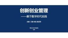 創(chuàng)新創(chuàng)業(yè)管理PPT第7章