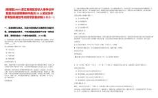 [南湖區(qū)]2025浙江南湖區(qū)勞動人事爭議仲裁委員會招聘兼職仲裁員20人筆試歷年參考題庫典型考點附帶答案詳解(3卷合一)