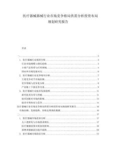 醫療器械器械行業市場競爭格局供需分析投資布局規劃研究報告