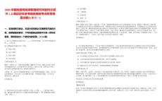 2025中國地震局地球物理研究所副所長招聘1人筆試歷年參考題庫典型考點(diǎn)附帶答案詳解(3卷合一)
