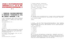 [開化縣]2025浙江開化縣事業(yè)單位引進(jìn)急需緊缺高層次人才20人（第一號(hào)）筆試歷年參考題庫典型考點(diǎn)附帶答案詳解(3卷合一)