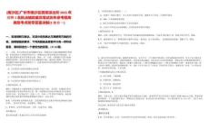 [南沙區(qū)]廣州市南沙區(qū)欖核派出所2025年招聘1名執(zhí)法輔助雇員筆試歷年參考題庫典型考點(diǎn)附帶答案詳解(3卷合一)