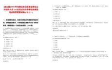 [含山縣]2025年馬鞍山含山縣事業(yè)單位公開招聘人員116名筆試歷年參考題庫典型考點(diǎn)附帶答案詳解(3卷合一)