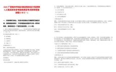 2025廣西梧州市城鄉(xiāng)建設(shè)規(guī)劃設(shè)計(jì)院招聘3人筆試歷年參考題庫典型考點(diǎn)附帶答案詳解(3卷合一)