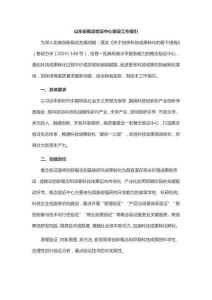 山东省概念验证中心建设工作指引-全文及解读