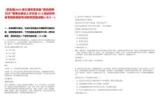 [安吉縣]2025浙江湖州安吉縣“百名碩博引才”暨事業(yè)單位人才引進(jìn)23人筆試歷年參考題庫典型考點(diǎn)附帶答案詳解(3卷合一)