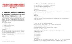 [吉安縣]2025江西吉安縣事業(yè)單位選調(diào)4人筆試歷年參考題庫典型考點(diǎn)附帶答案詳解(3卷合一)