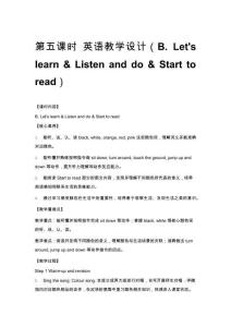 小學(xué)三年級(jí)英語 第五課時(shí) 英語教學(xué)設(shè)計(jì)（B. Let's learn & Listen and do & Start to read）