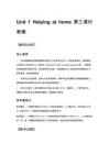 小學四年級英語 Unit 1 Helping at home 第三課時教案