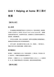 小學四年級英語 Unit 1 Helping at home 第三課時教案