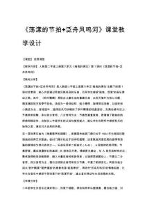 小學音樂三年級《蕩漾的節拍+泛舟鳳鳴河》課堂教學設計