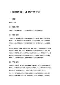 小學音樂三年級《塤的故事》課堂教學設計