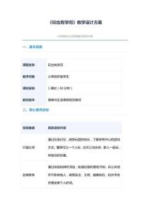 《玩也有學問》教學設計方案