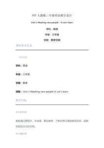 PEP人教版三年級英語教學設計