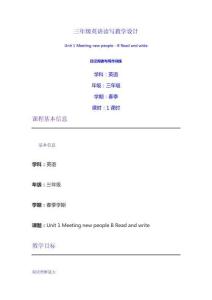 三年級英語讀寫教學設計(1)