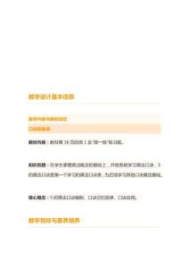 5的乘法口訣教學設計