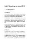 Unit 2 Ways to go to school 教案(6)