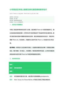 小學英語五年級上冊第五單元第四課時教學設計