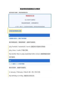 英語零冠詞易錯知識點精講
