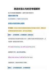 英語狀語從句時態(tài)專題解析