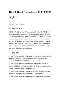 Unit 6 Useful numbers 第5課時教學設計