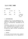 《比大小 第幾》教案
