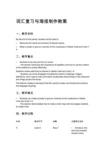 詞匯復(fù)習(xí)與海報(bào)制作教案