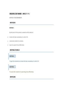 英語(yǔ)詞匯復(fù)習(xí)教案（單元5-9）