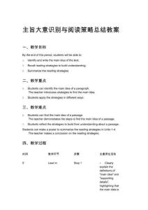 主旨大意識(shí)別與閱讀策略總結(jié)教案