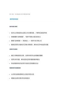 人教版小學數學六年級下冊《稅率》教學設計方案