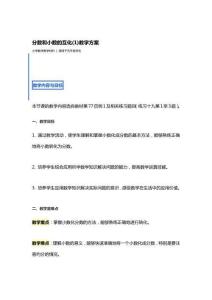 第一課時 分數和小數的互化(1) - 教學設計方案