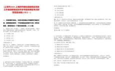 [上海市]2025上海四平路街道居民区党务工作者招聘笔试历年参考题库典型考点附带答案详解(3卷合一)