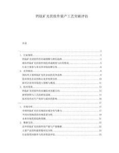 鈣鈦礦光伏組件量產(chǎn)工藝突破評(píng)估