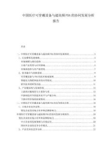 中國醫(yī)療可穿戴設(shè)備與超高頻PDA的協(xié)同發(fā)展分析報(bào)告