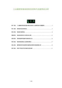 三尖瓣狹窄斑塊的形態(tài)結(jié)構(gòu)與功能特征分析