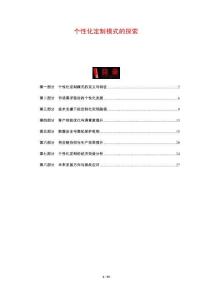 個性化定制模式的探索