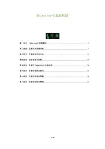 Objective-C反射機制