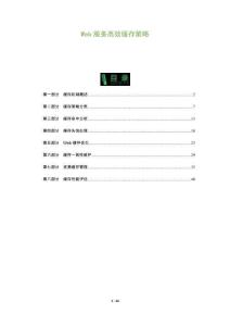 Web服務高效緩存策略